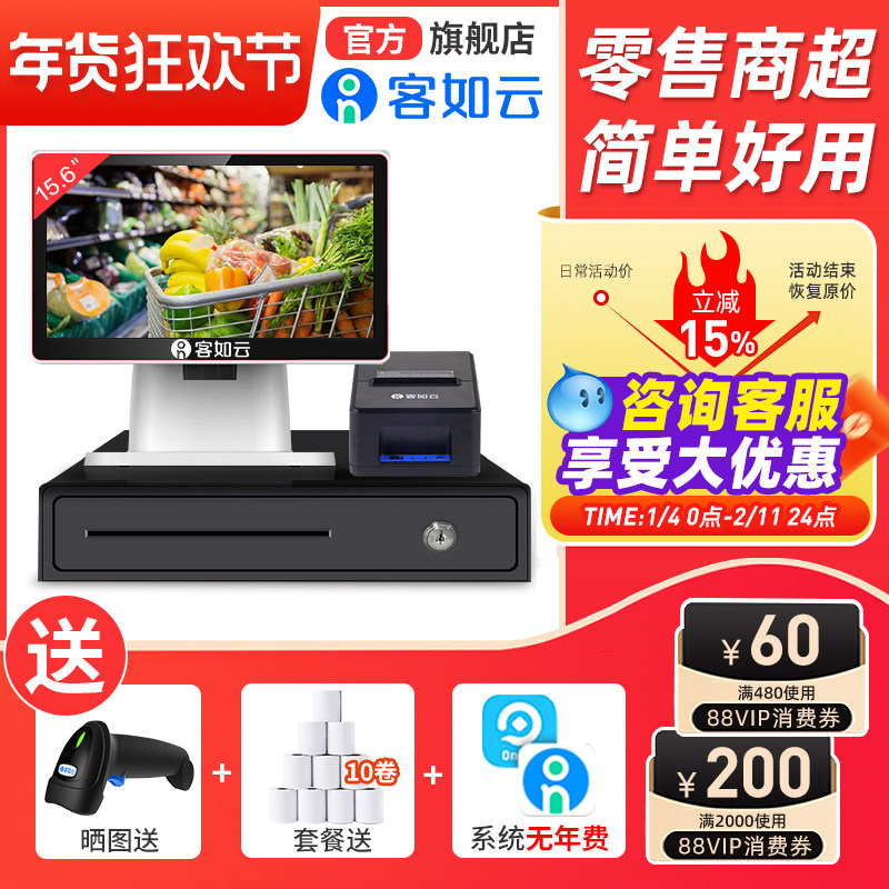 客如云2C超市收银系统管理一体机收银机 便利店小型收银一体机 收银台电脑一体机零售扫码收银系统软件收款机