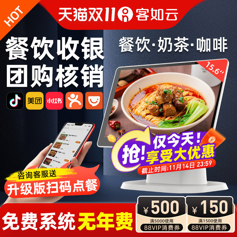客如云收银机一体机支持抖音核销