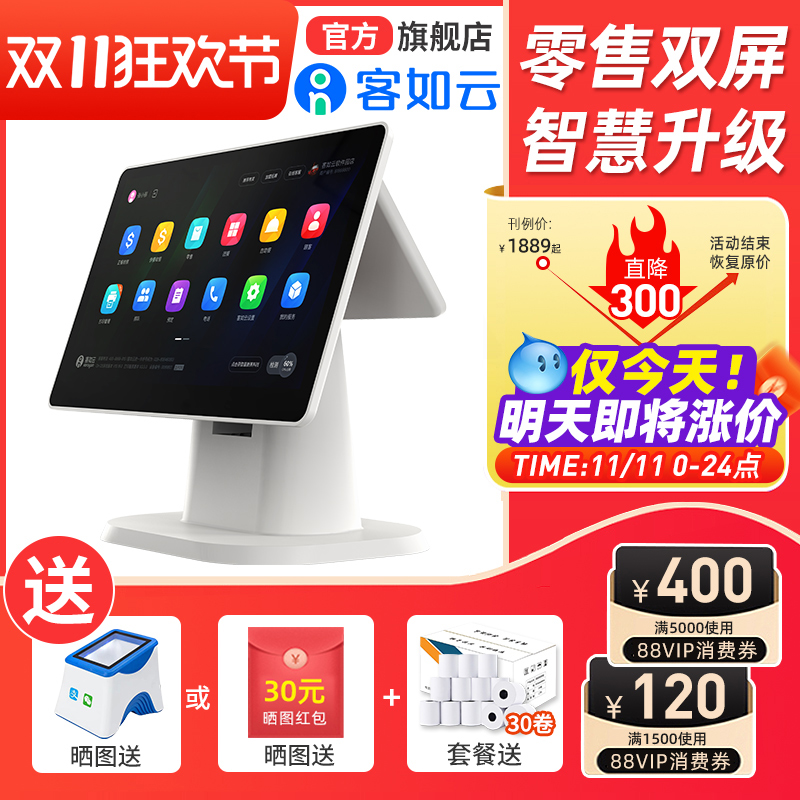 客如云收银一体机超市收银机一体机扫码便利店收银系统双屏智能收银机一体机称重收银机一体机红云2D收银系统