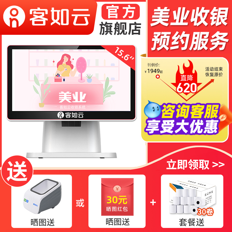 客如云美容院收銀機一體機