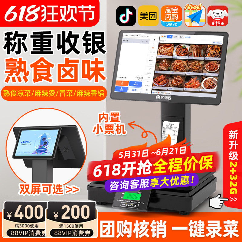 客如云收银机一体机收银秤一体机生鲜水果零食店超市电子秤称重一体机水果称重扫码点餐机餐饮收银系统一体机