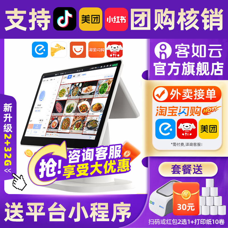 收银机客如云收银系统