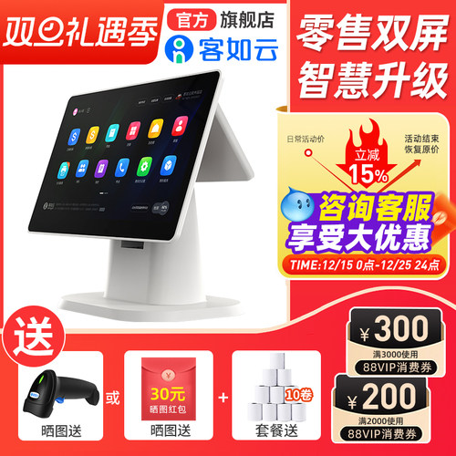 客如云收银一体机收银系统