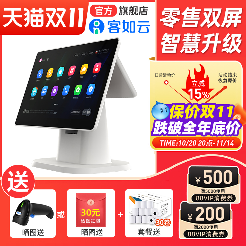 客如云收银一体机收银系统