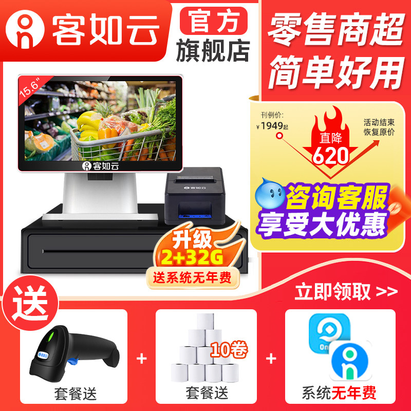 客如云2C超市收银系统管理一体机收银机 便利店小型收银一体机 收银台电脑一体机零售扫码收银系统软件收款机