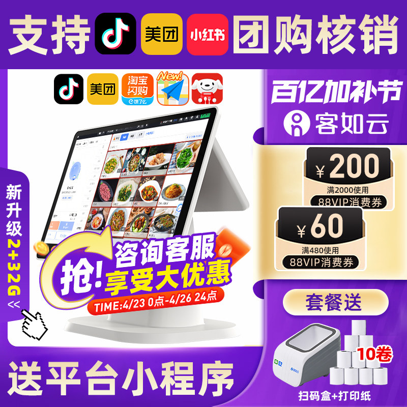 客如云收银机一体机超市餐饮收银机饭店收银机火锅店水果称重扫码点餐机美团外卖收银系统管理一体机 收款机