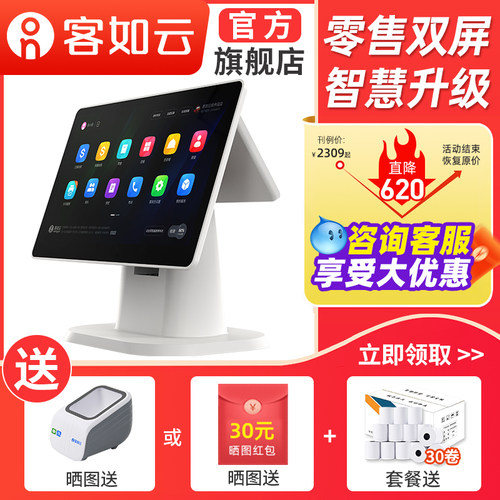 客如云收银一体机超市收银机一体机扫码便利店收银系统双屏智能收