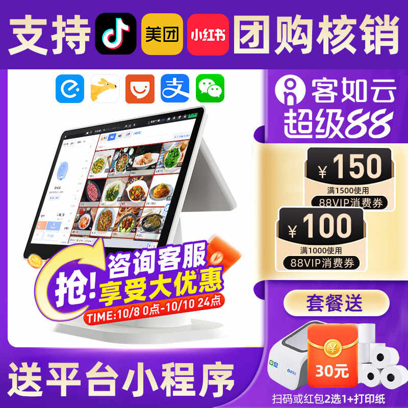 客如云收银机一体机超市餐饮收银机饭店收银机火锅店水果称重扫码点餐机美团外卖收银系统管理一体机 收款机