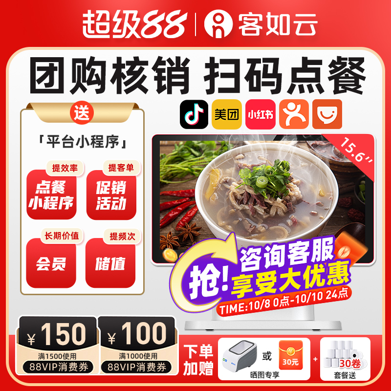 客如云收银机一体机餐饮收银机超市饭店收银机水果称重扫码点餐机红云2C 美团外卖收银系统管理一体机 收款机