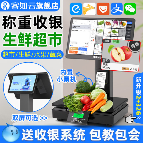 客如云收银机15.6寸内置小票机