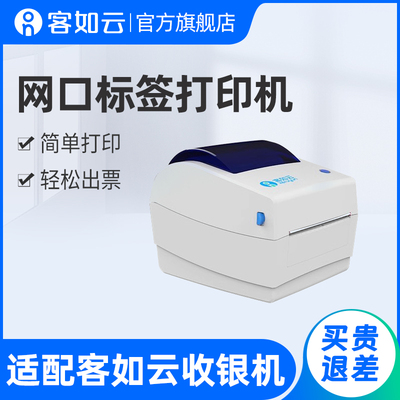 客如云收银机一体机收款机适配用网口热敏标签打印机配件