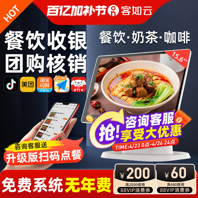 客如云收银机一体机餐饮收银机超市饭店收银机水果称重扫码点餐 抖音核销美团外卖收银系统管理一体机 收款机