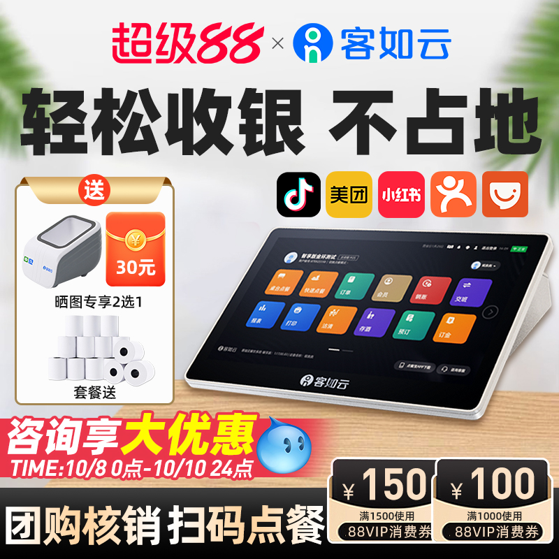 【新品】客如云收银机一体机超市餐饮收银机饭店水果称重扫码点餐机美团外卖接单收银系统管理一体机 收款机