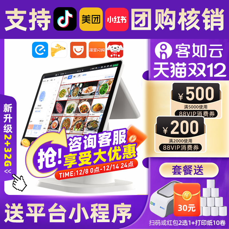 收银机客如云收银系统