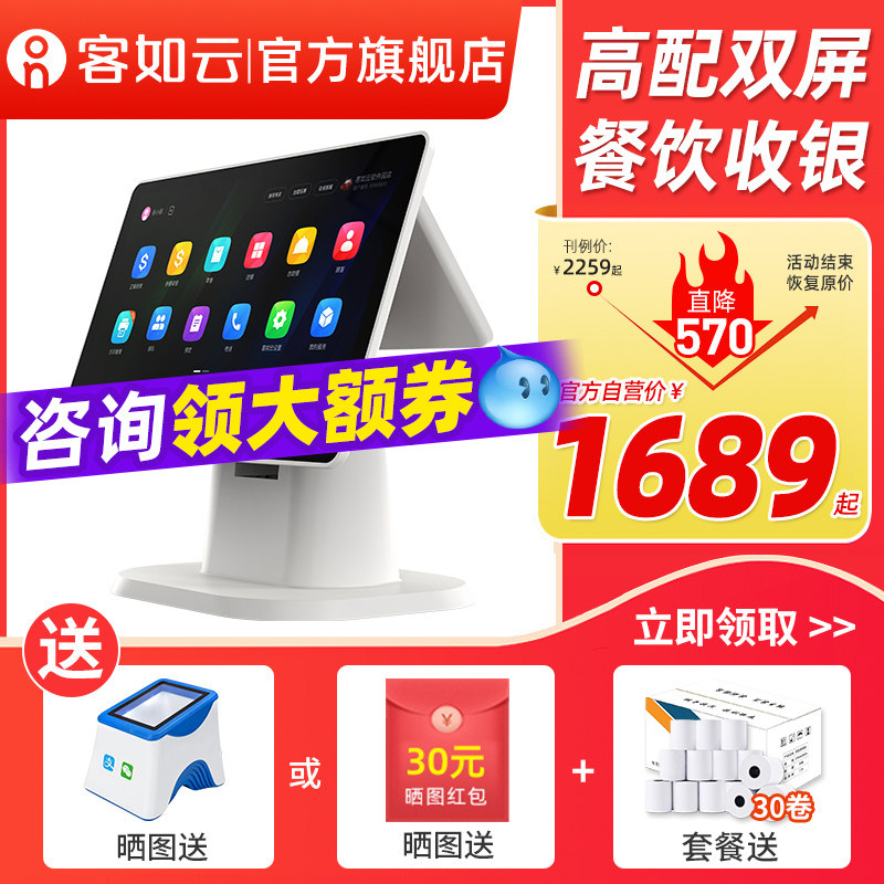 客如云双屏收银机一体收银机小餐饮点餐机奶茶店收银机小程序点餐系统店铺收银系统红云2D扫码点餐美团外卖