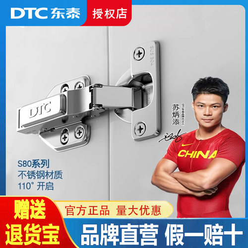 DTC东泰304不锈钢柜门铰链