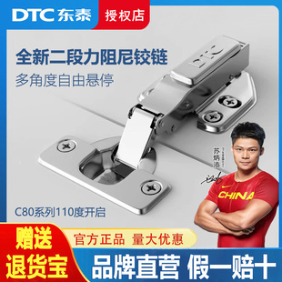 DTC东泰铰链C80二段力连体液压阻尼缓冲衣柜橱柜门不锈钢飞机合页