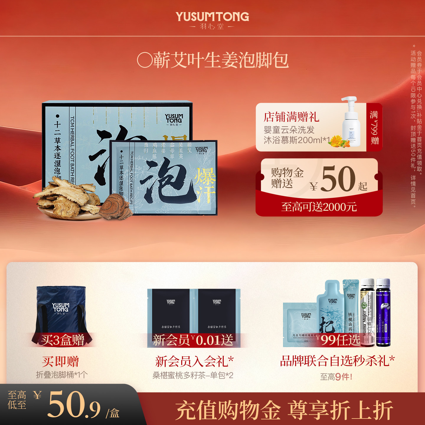 羽心堂艾草叶生姜驱寒暖身湿气调理养生家用泡脚足浴包,保健用品,艾灸/艾草/艾条/艾制品,淘宝优惠券,粉丝福利购,淘宝优惠卷