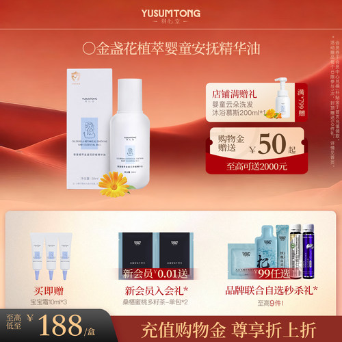 羽心堂婴童植萃金盏花舒缓保湿宝宝油婴儿抚触护肤身体乳精华油