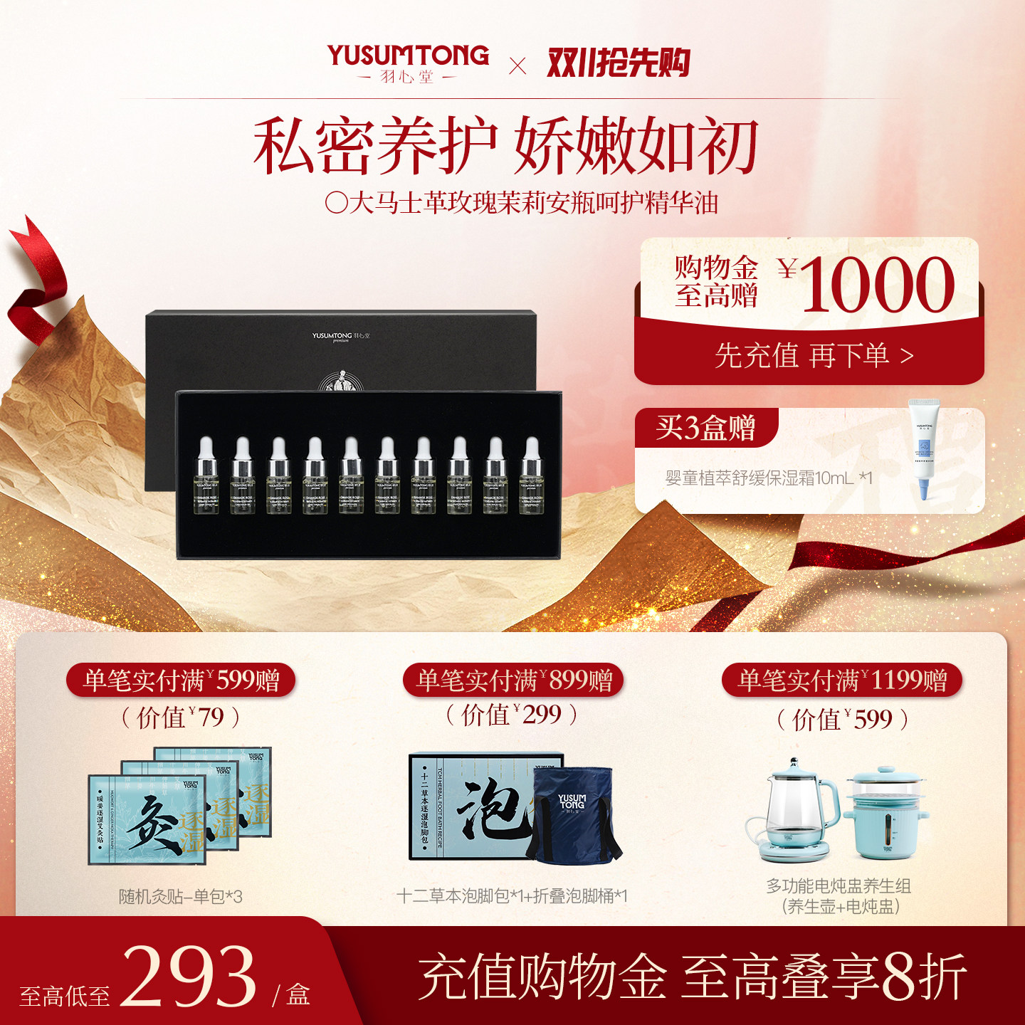 羽心堂玫瑰私护安瓶大马士革玫瑰茉莉玫瑰春潮安瓶私处精油呵护