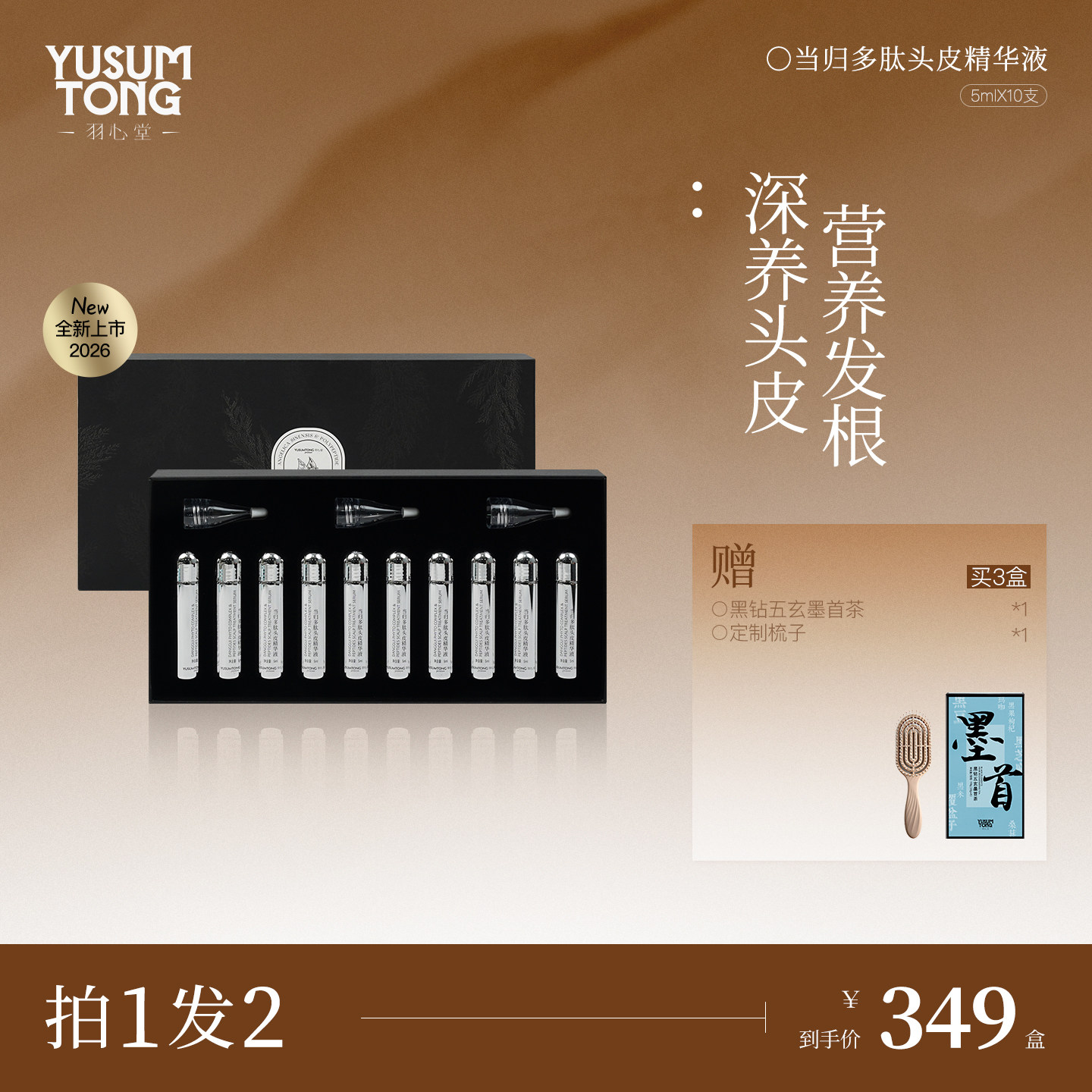 【升级回归】羽心堂当归多肽头皮精华液头发密发发根安瓶养发护发