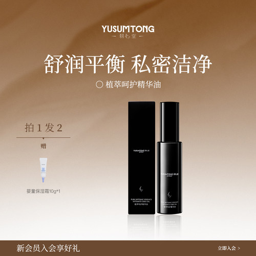 羽心堂茶树精油女性私密呵护护理