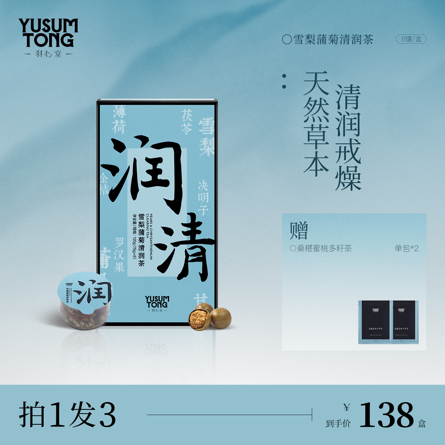 羽心堂雪梨蒲菊清润茶金桔蒲公英桂花熬夜清火去热养生茶