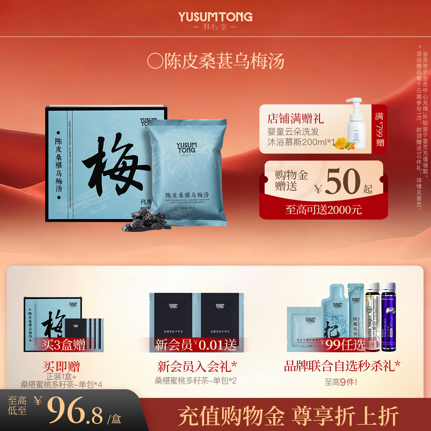 羽心堂陈皮桑椹乌梅汤酸梅饮山楂桑椹中草药材泡茶清爽解油腻便携,传统滋补营养品,滋补养生饮品/炖品,淘宝优惠券,粉丝福利购,淘宝优惠卷