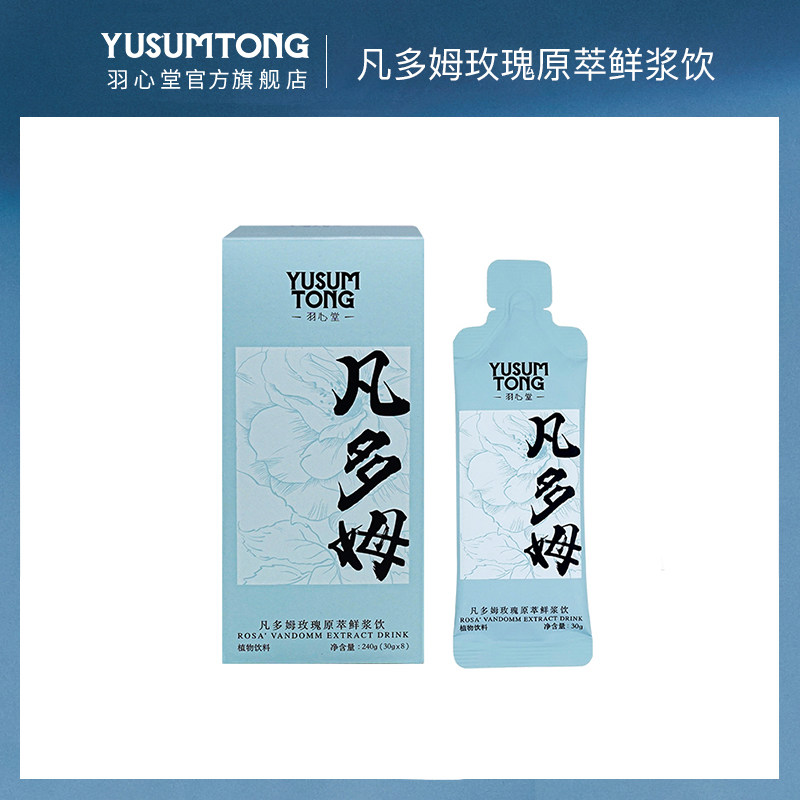 【好物甄选】羽心堂凡多姆玫瑰原萃鲜原浆饮料重瓣玫瑰汁鲜花饮品