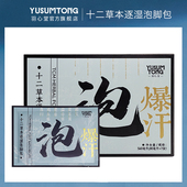 7袋 盒 十二草本逐湿泡脚包 80ml 好物甄选 羽心堂