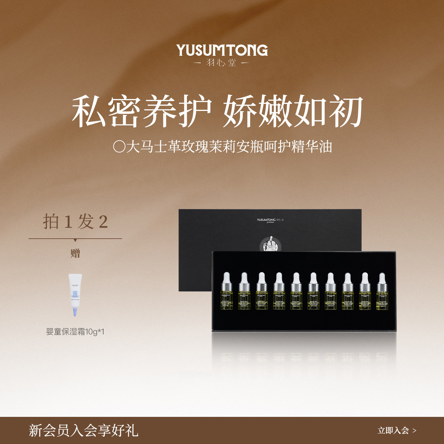 羽心堂玫瑰私护安瓶大马士革玫瑰茉莉玫瑰春潮安瓶私处精油呵护