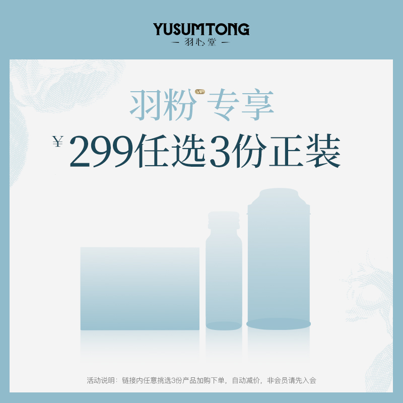 任选3件299元专区