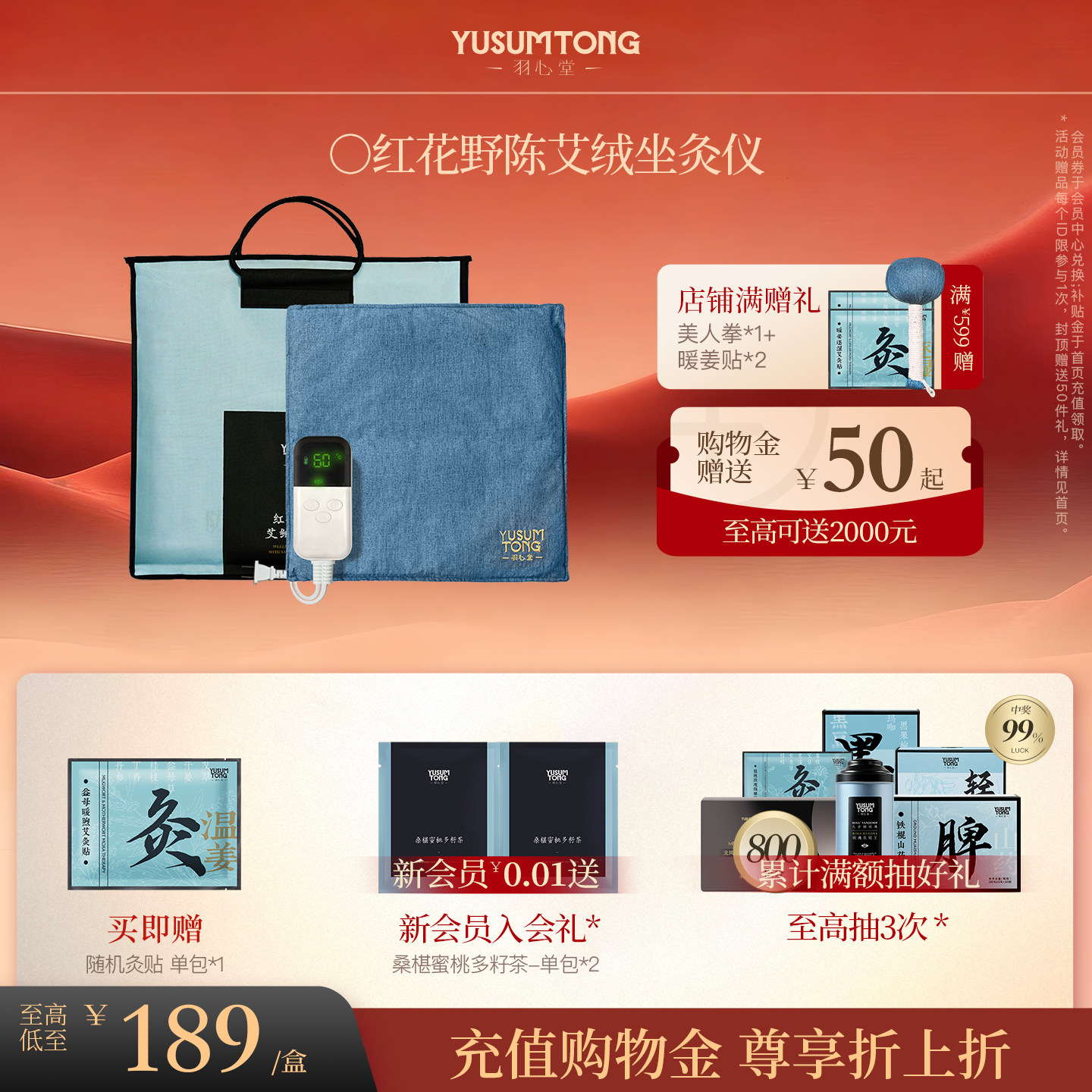 羽心堂艾绒艾灸坐垫藏红花艾草电热垫热敷保暖家用护腰带坐灸仪