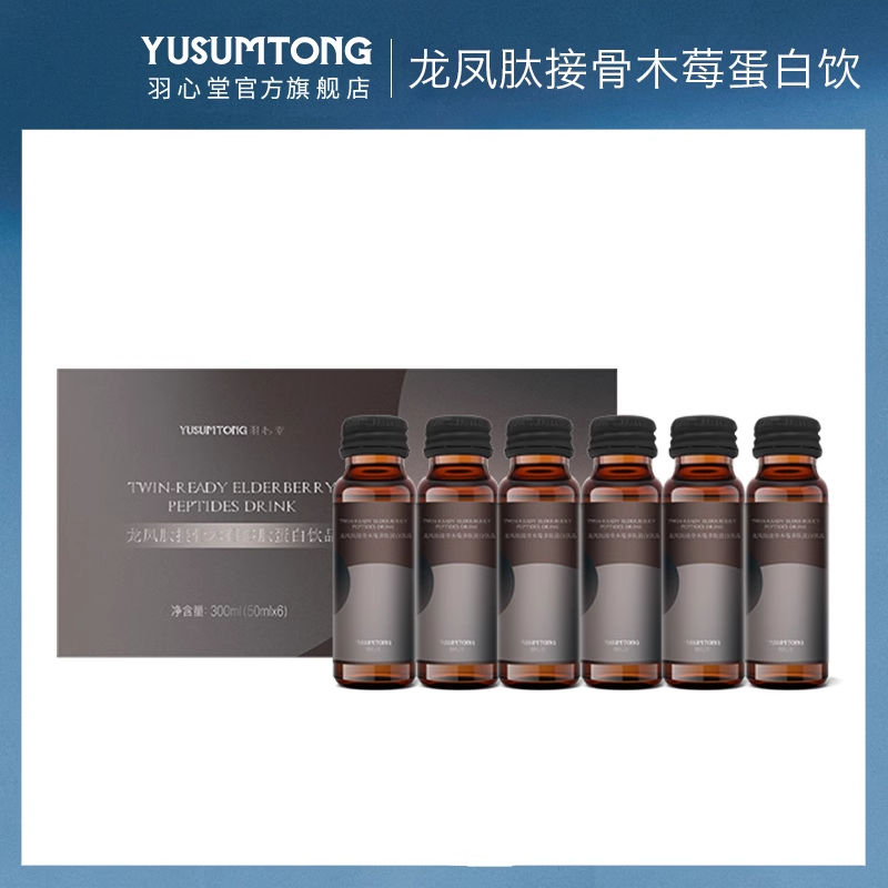 【精选好物】羽心堂龙凤肽接骨木莓多肽蛋白饮燕窝蛋白质—金线