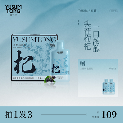 羽心堂黑枸杞原浆30ml*8支