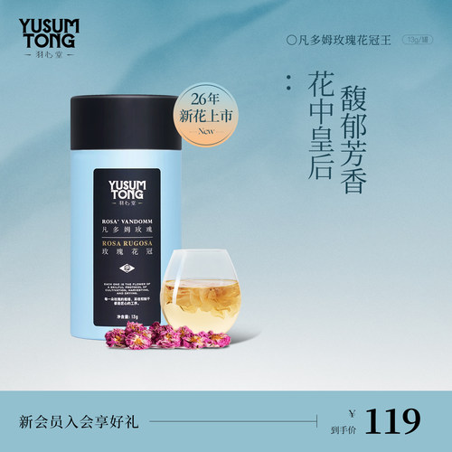 羽心堂凡多姆玫瑰花冠13g