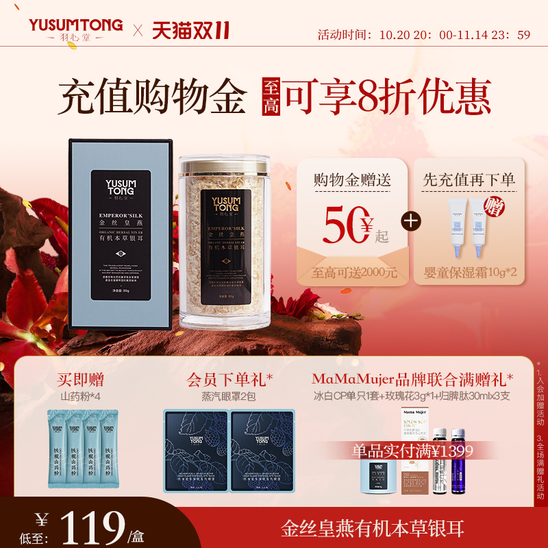 【买2送1】羽心堂金丝皇燕有机本草银耳金燕银耳冲泡免煮