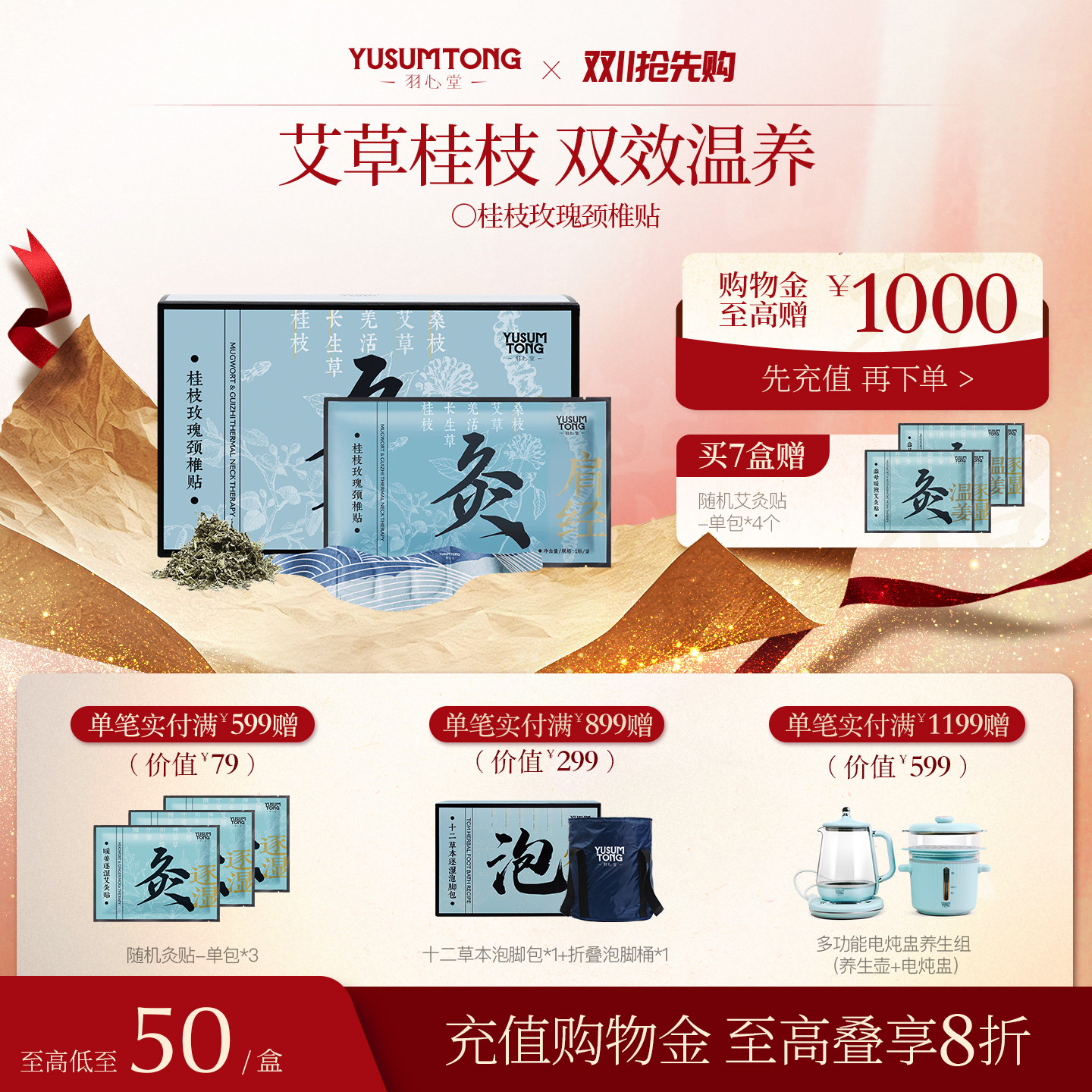 【颈椎贴】羽心堂艾灸桂枝玫瑰膝盖关节热敷肩颈自发热随身灸贴