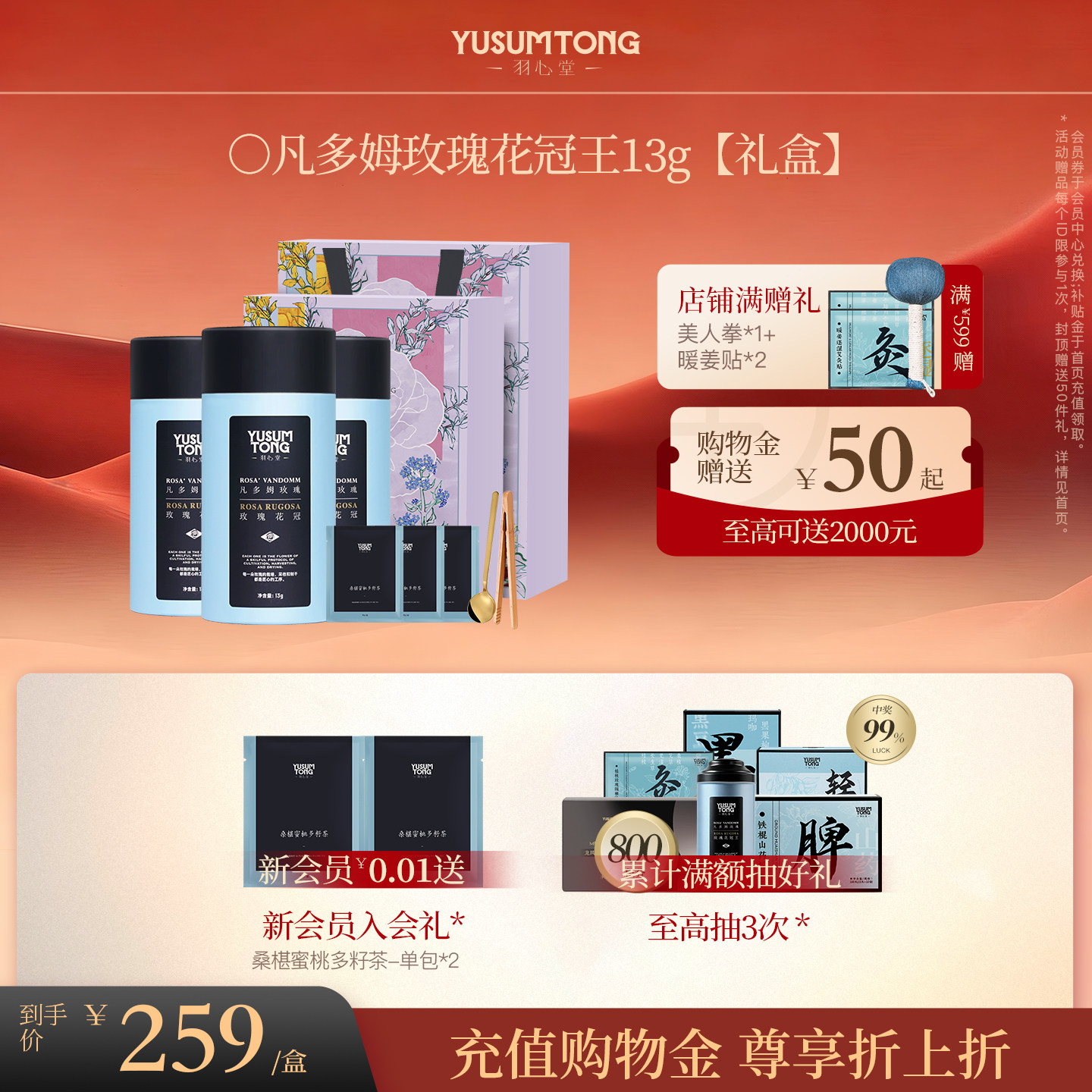 【礼盒】羽心堂凡多姆玫瑰花茶泡茶无硫非平阴整朵玫瑰养生茶,茶,代用/花草茶,淘宝优惠券,粉丝福利购,淘宝优惠卷