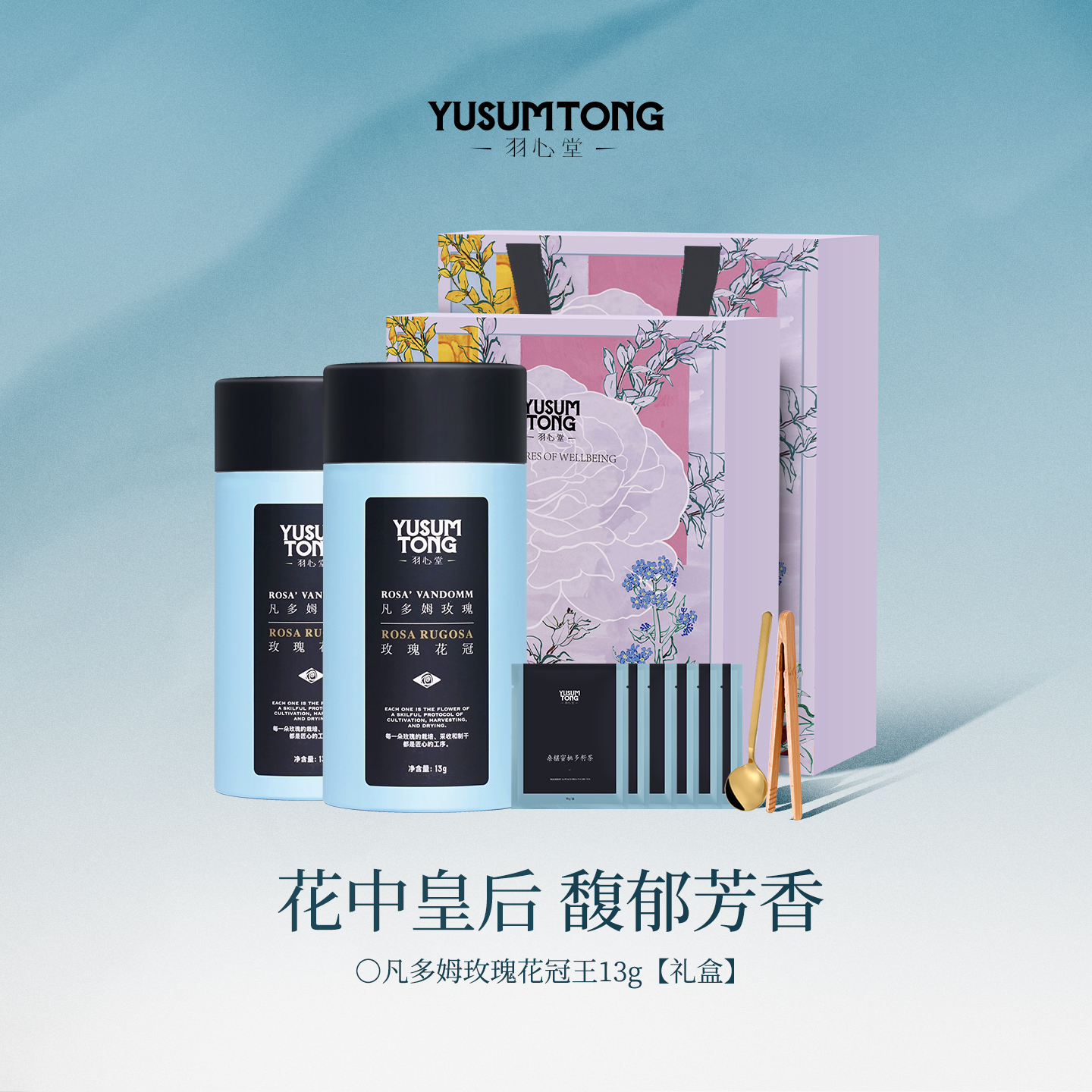 羽心堂凡多姆玫瑰花冠13g礼盒