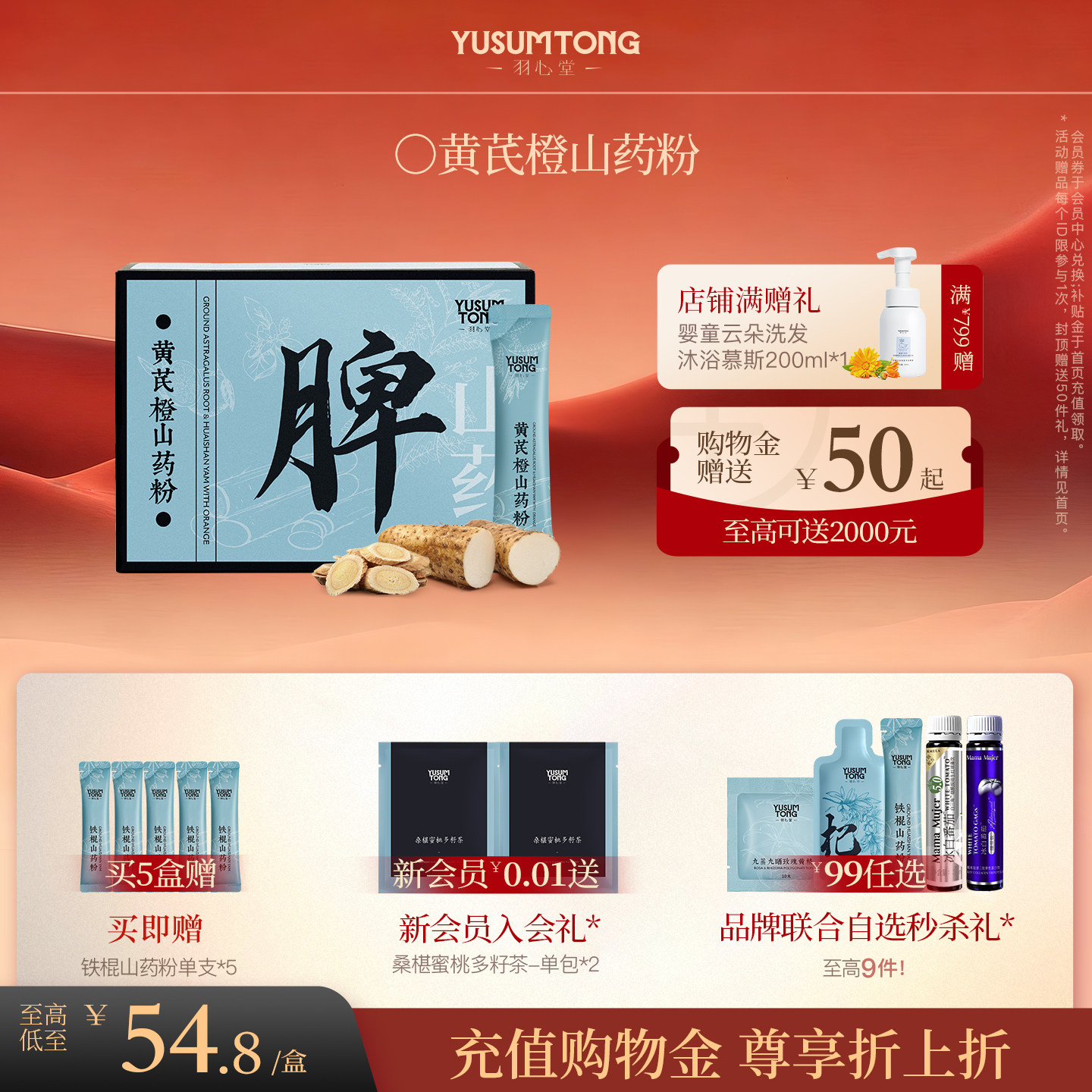 羽心堂铁棍山药粉黄芪橙温县垆土营养怀淮山药粉非山药片山药干