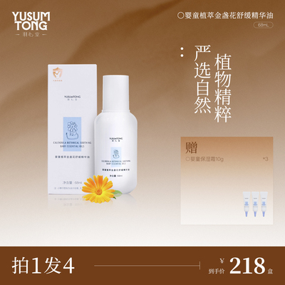 羽心堂婴童植萃金盏花舒缓保湿宝宝油婴儿抚触护肤身体乳精华油