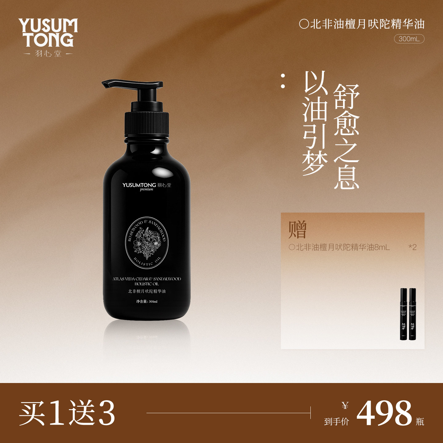 羽心堂北非油檀月吠陀精华油睡眠檀香放松植物按摩酒店同款
