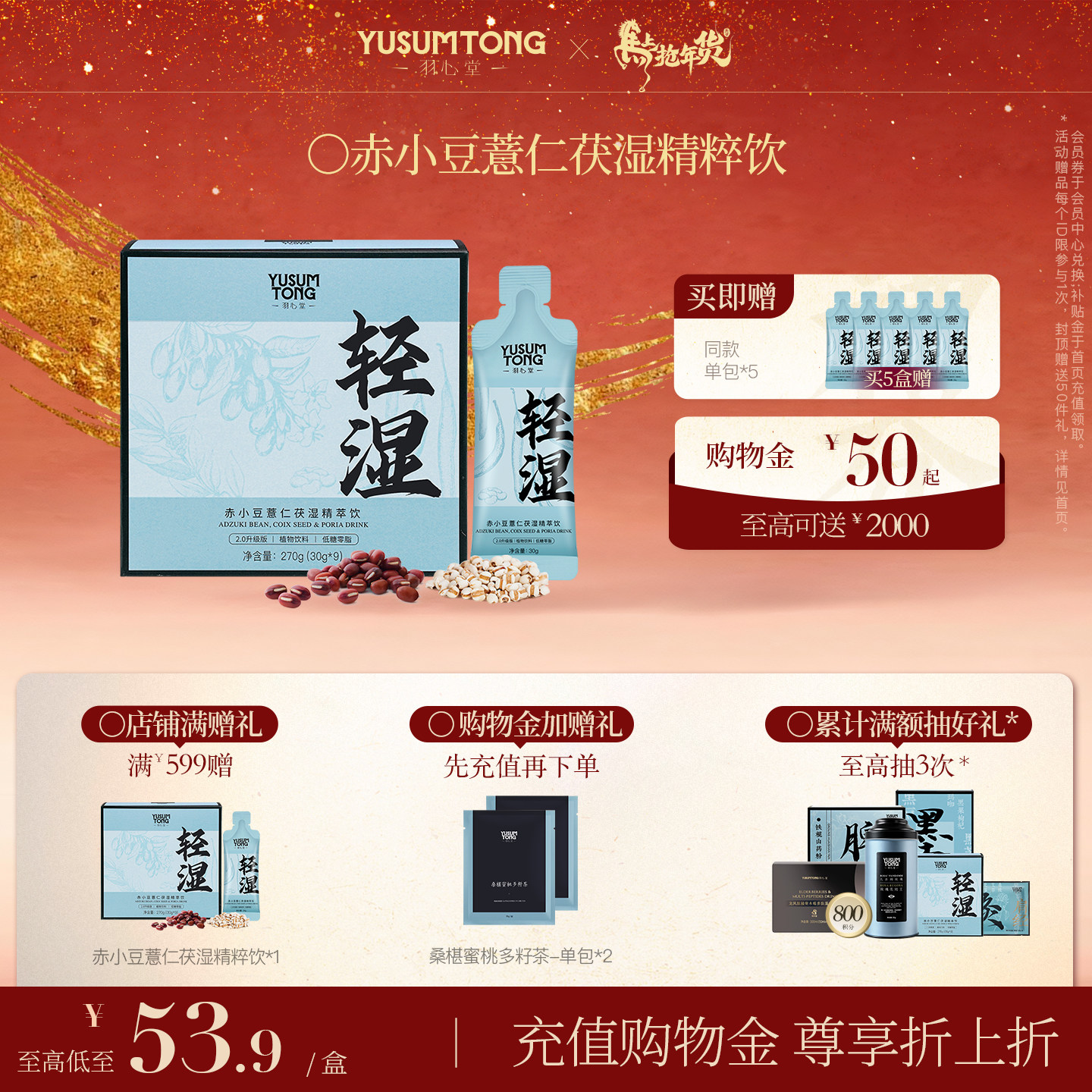 羽心堂红豆薏米饮赤小豆茯湿精粹饮薏苡仁茯苓玉米须调理水养生茶