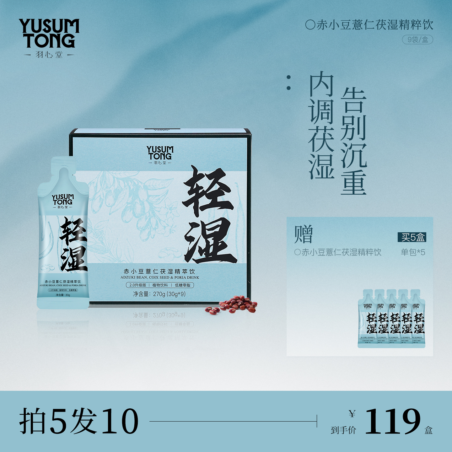 羽心堂红豆薏米饮赤小豆茯湿精粹饮薏苡仁茯苓玉米须调理水养生茶