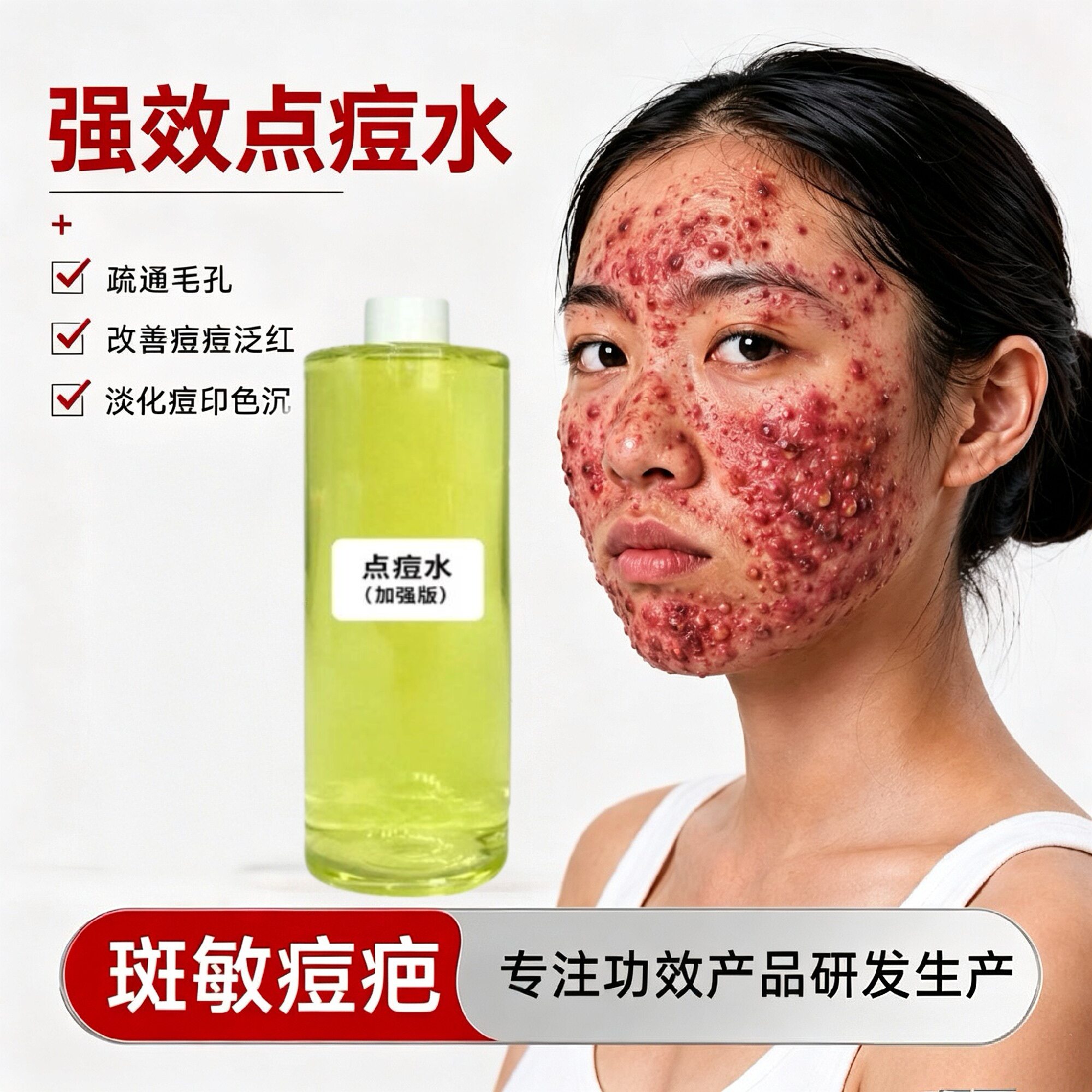 点痘水精华液美容院专用淡化消除化妆/美容工具