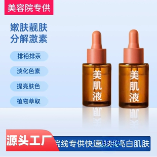 小宗瓶肌底液臭臭水净肤精华巯基水嫩肤收缩毛孔美容院净肤液