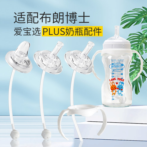 适配布朗奶瓶配件Drbrowns专配