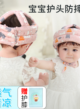 防摔神器宝宝护头帽婴儿学走路保护头防撞头儿童婴幼儿学步防撞帽