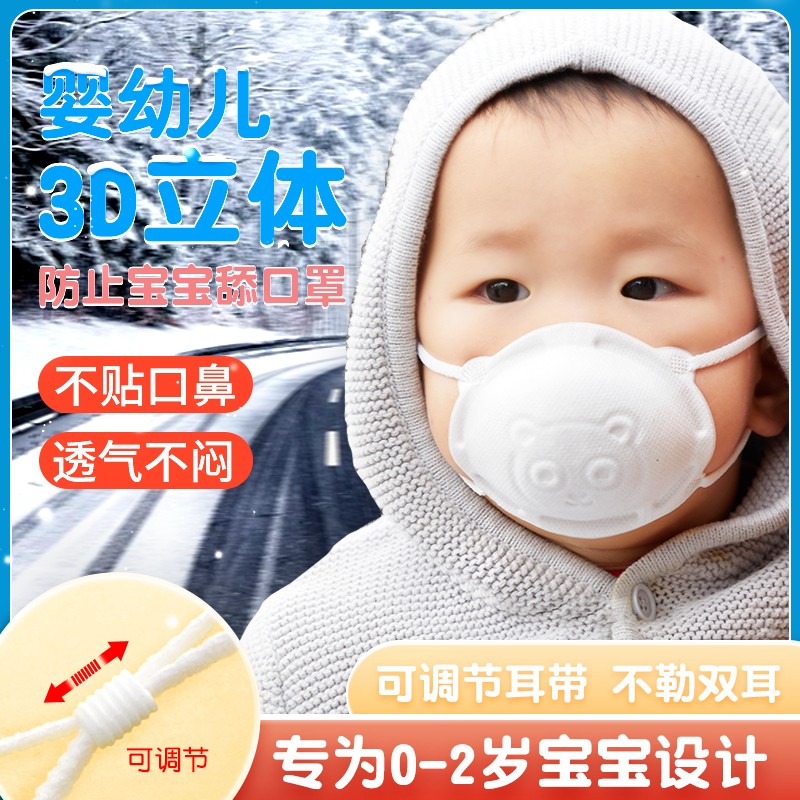 婴儿口罩0到6月秋冬3D立体1一2岁宝宝专用新生婴幼儿防护外出口罩